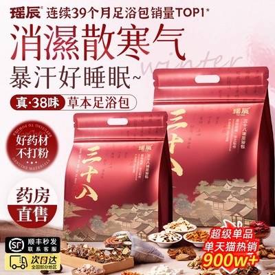 三伏天泡脚药包湿气助睡眠艾草叶干生姜红花椒祛寒足浴包去男女士