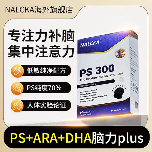 PS300磷脂酰丝氨酸DHA儿童巴康明集中注意力补脑多巴胺