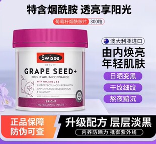 澳洲Swisse斯维诗葡萄籽胶囊烟酰胺片美白内服丸胶原蛋白肽花青素