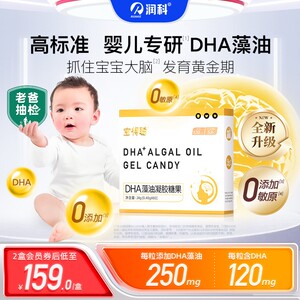 润科宝得聪dha藻油宝宝dha婴幼儿儿童dha藻油专用敏宝120mg非鱼油