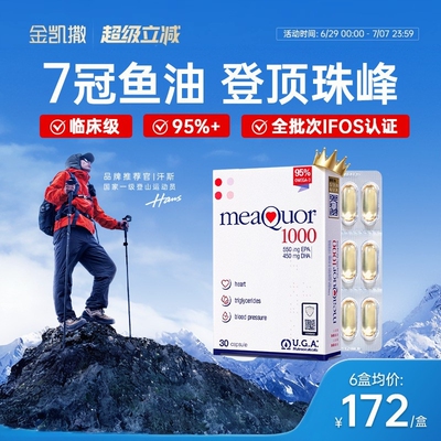 金凯撒95%高纯DHA/EPA鱼油