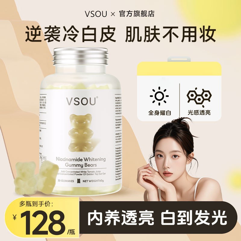 小熊软糖烟酰胺精华美白复合生物素维生素c口内服官方正品