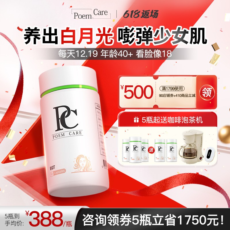 倍安可PC麦角硫因白月光美容紧致衰老口服全身美白丸胶囊