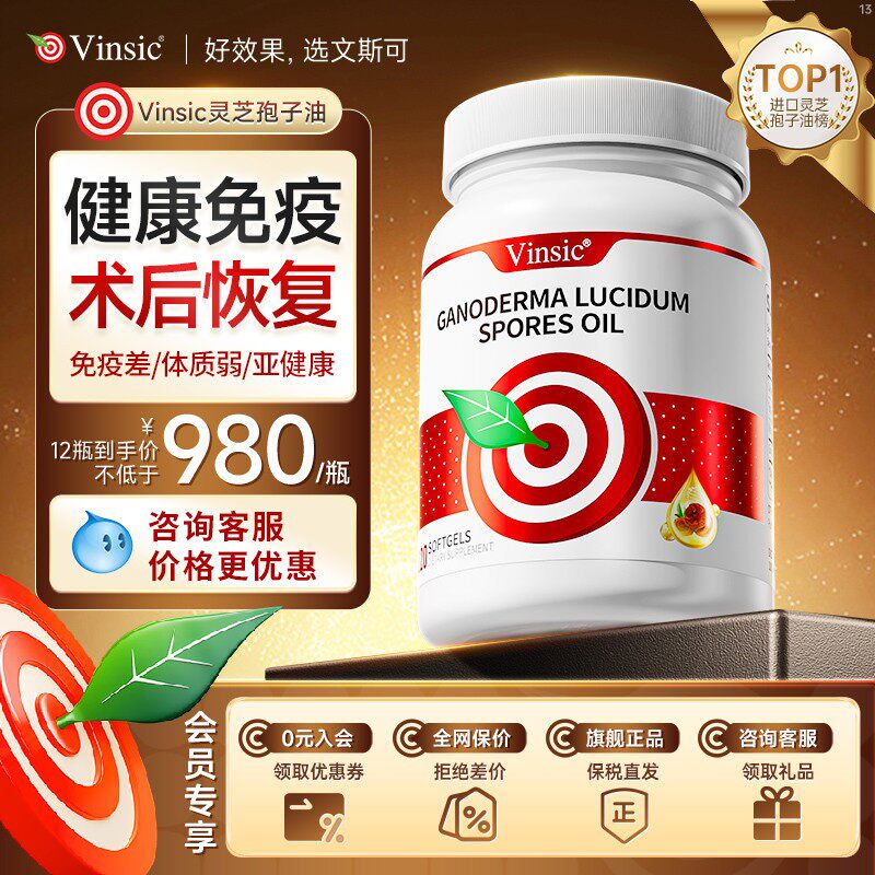 Vinsic文斯可小金芝灵芝孢子油软胶囊进口林芝孢子粉官方正品
