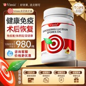 Vinsic文斯可小金芝灵芝孢子油软胶囊进口林芝孢子粉官方正品