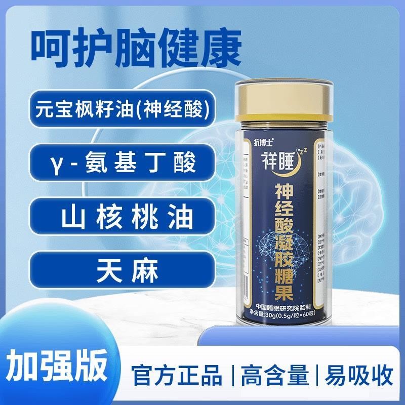 祥睡神经酸高含量云南元宝枫籽油凝胶糖果NNU睡眠三宝60粒