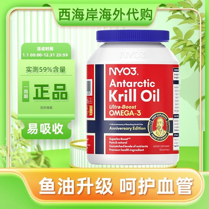 挪威原装进口纯南极磷虾油深海软胶囊omega3鱼油诺威佳阿蒙森