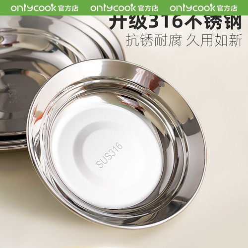 onlycook316不锈钢防溢盘子