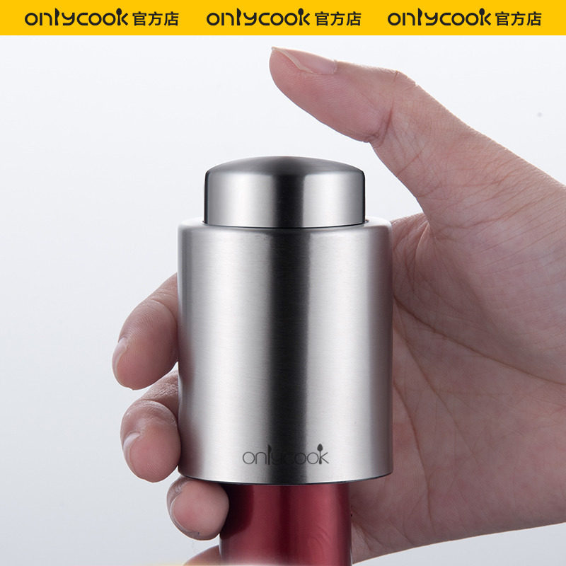 onlycook创意可抽真空红酒塞家用不锈钢葡萄酒瓶塞硅胶密封酒塞子