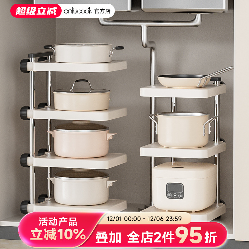 onlycook不锈钢多层锅具收纳架