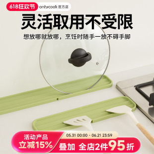 onlycook硅胶锅盖垫灶台窄缝锅盖沥水放置器厨房锅铲勺收纳置物架