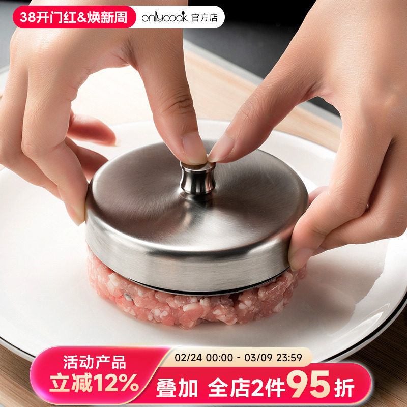 onlycook 家用304不锈钢汉堡肉饼模具牛肉饼模型神器饭团磨具工具