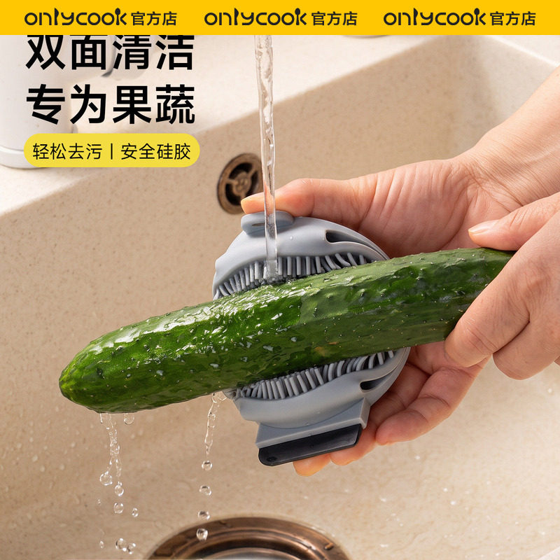 onlycook厨房果蔬清洁刷双面洗土豆水果清洁神器硅胶去污洗菜刷子