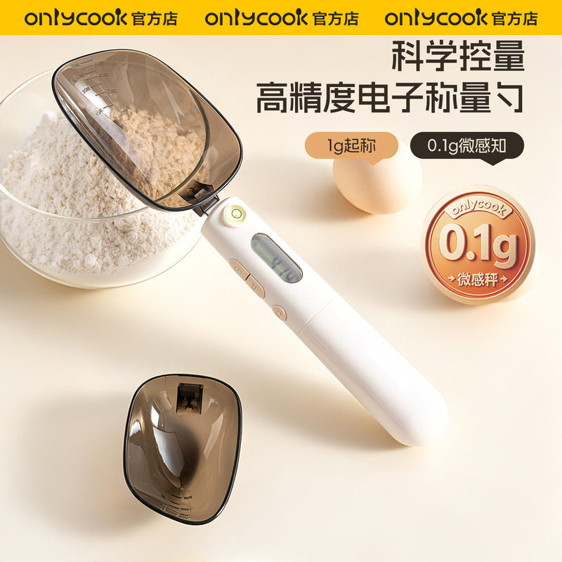 onlycook高精度0.1g电子秤计量勺图片