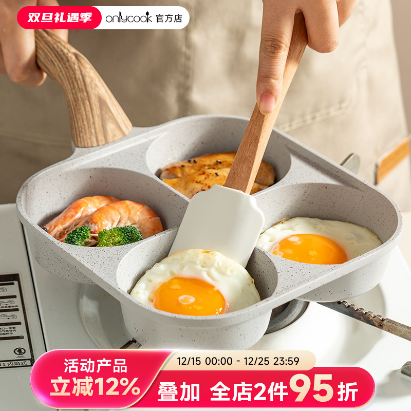 onlycook四孔早餐锅煎鸡蛋汉堡锅