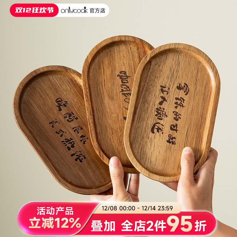 onlycook创意相思木咖啡托盘