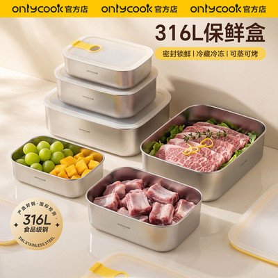 onlycook316L不锈钢抗菌保鲜盒