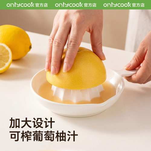 onlycook陶瓷水果榨汁器