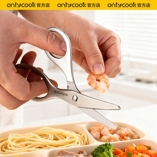 onlycook316L不锈钢宝宝辅食剪刀