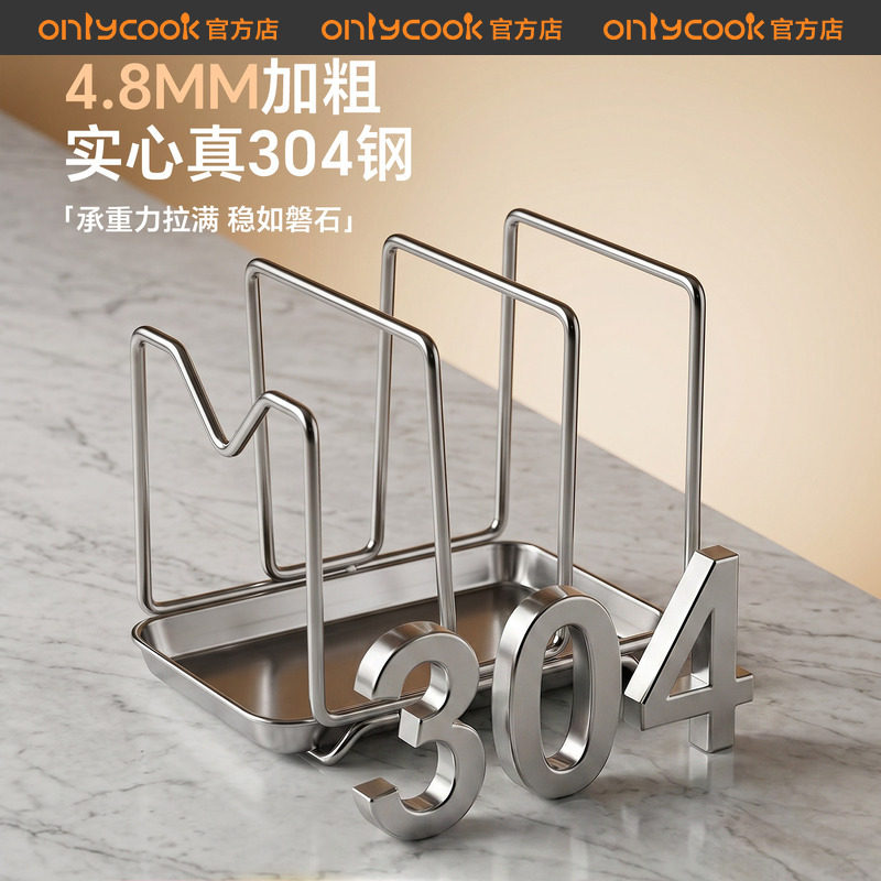 onlycook304不锈钢锅盖架菜板架图片