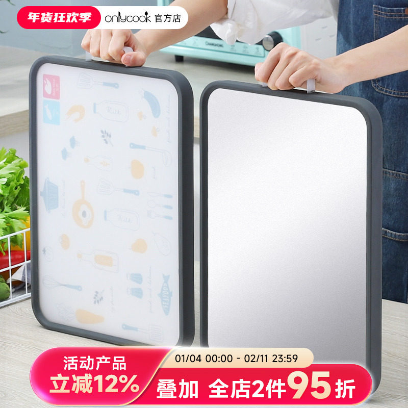 onlycook双面砧板304不锈钢切菜板不易发霉厨房菜板切肉案板水果,厨房/烹饪用具,砧板/菜板,淘宝优惠券,粉丝福利购,淘宝优惠卷