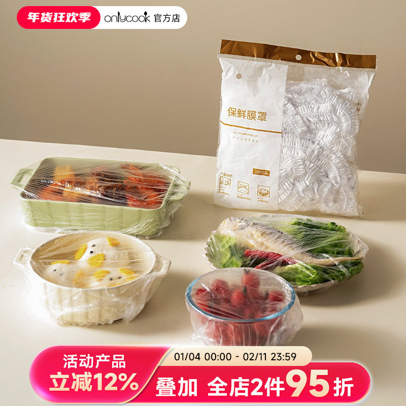 onlycook一次性保鲜膜罩食品级厨房专用保鲜袋松紧浴帽式剩菜套,餐饮具,保鲜膜套,淘宝优惠券,粉丝福利购,淘宝优惠卷