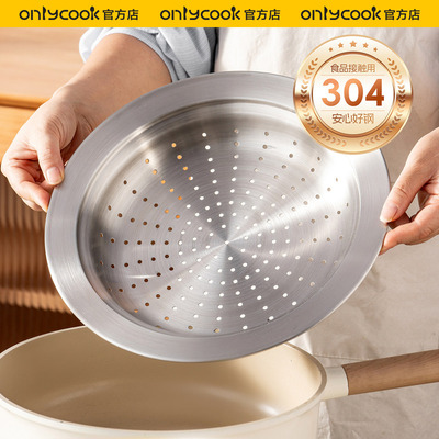 onlycook多功能304不锈钢蒸盘