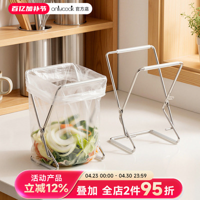 onlycook可折叠垃圾架304不锈钢