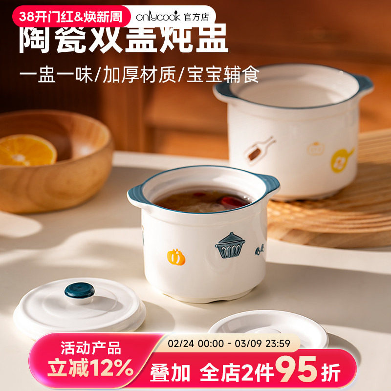 onlycook双耳陶瓷炖盅家用隔水炖燕窝小汤盅双盖蒸蛋碗煲汤瓦罐