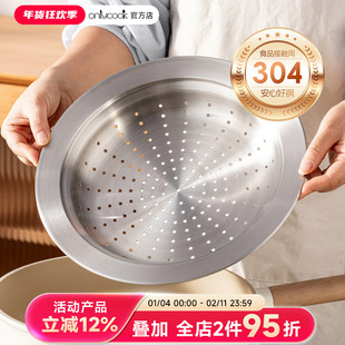 onlycook 304不锈钢蒸盘炒锅专用多孔蒸屉多功能通用蒸笼蒸格蒸架