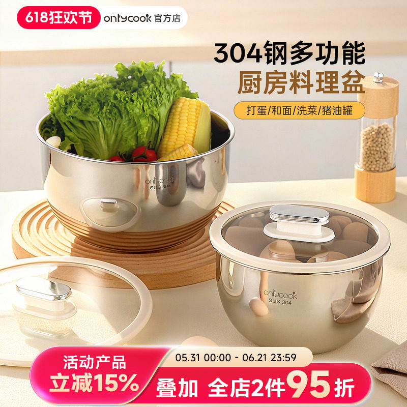 onlycook 304不锈钢盆带盖多功能料理盆家用洗菜打蛋和面盆猪油罐