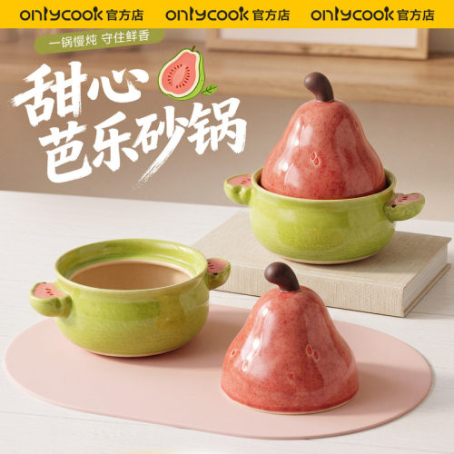 onlycook芭乐小砂锅带盖一人食锅
