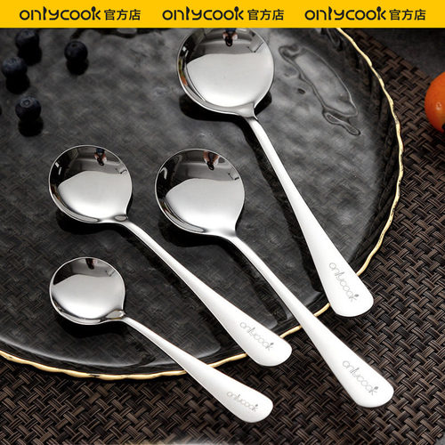 onlycook食品级304不锈钢勺子