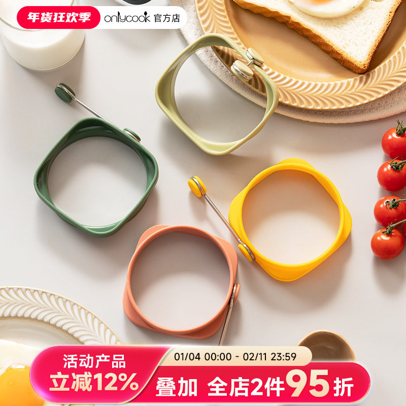onlycook硅胶煎蛋模具不粘煎鸡蛋模型煎蛋神器荷包蛋定型器磨具