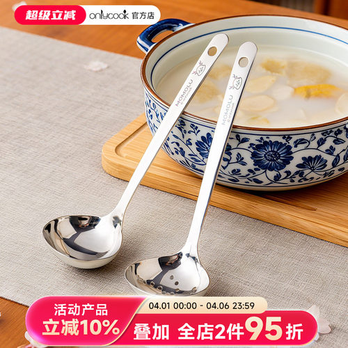 onlycook长柄316L钢火锅汤勺漏勺