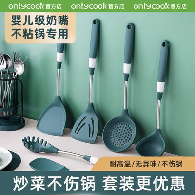 onlycook食品级硅胶厨具套装