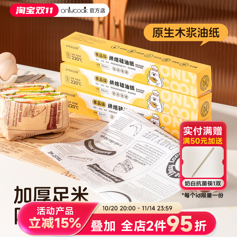 onlycook食品级防油纸垫加厚隔油