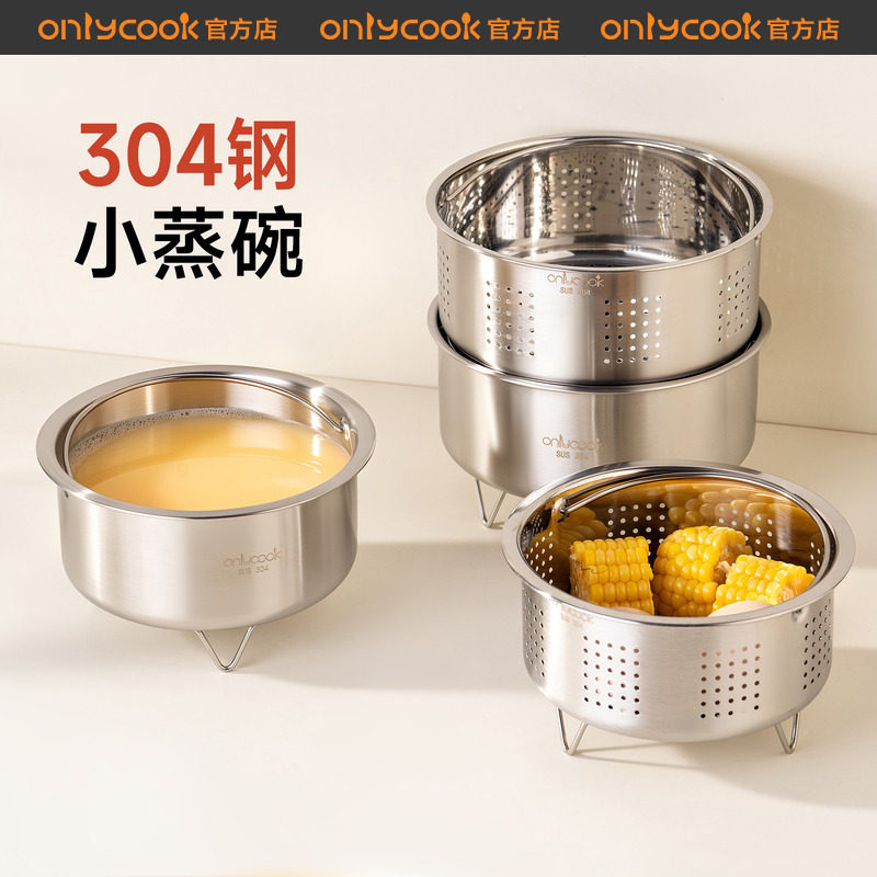 onlycook 304不锈钢蒸米饭碗一人食小蒸架电饭煲蒸锅隔水蒸蛋蒸格