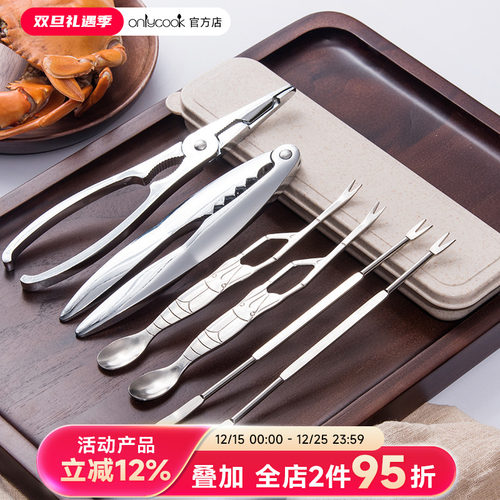 onlycook家用吃蟹工具蟹八件