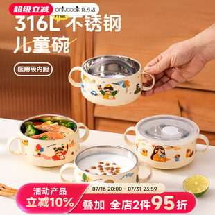 onlycook一家四口316L不锈钢碗食品级儿童双耳吃饭碗带盖子吸盘碗