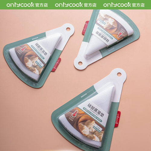 onlycook食品级家用硅胶蒸笼垫
