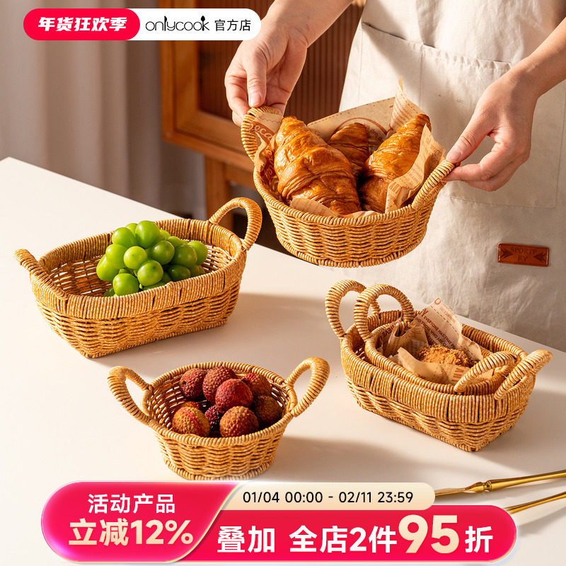 onlycook仿藤编水果篮高颜值干果零食收纳筐家用客厅蛋糕面包托盘,餐饮具,果盆/果盘/果篮,淘宝优惠券,粉丝福利购,淘宝优惠卷