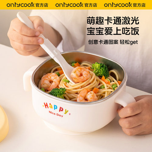 onlycook316不锈钢宝宝辅食碗