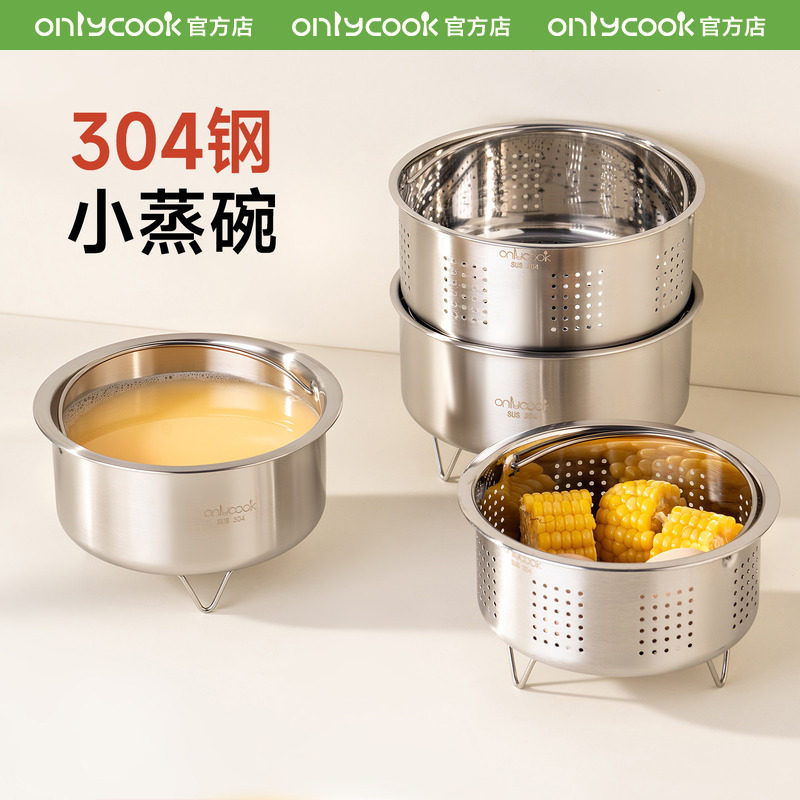 onlycook 304不锈钢蒸米饭碗一人食小蒸架电饭煲蒸锅隔水蒸蛋蒸格