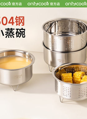 onlycook304不锈钢蒸饭碗小蒸架