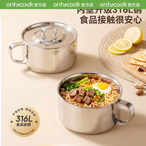 onlycook316L不锈钢泡面碗带盖
