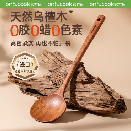 onlycook乌檀木锅铲蘑菇铲