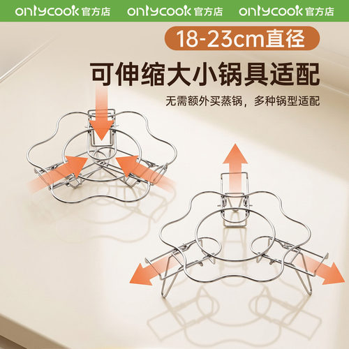 onlycook304钢蒸架可伸缩折叠