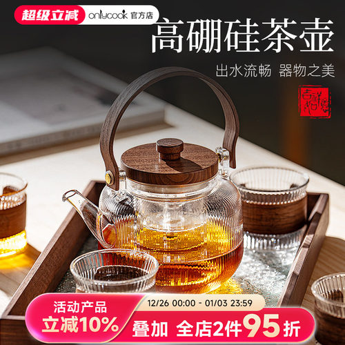 onlycook高硼硅玻璃煮茶壶