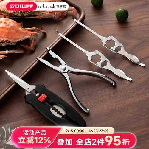 onlycook吃螃蟹工具家用吃蟹神器